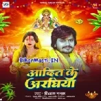 Aadit Ke Araghiya (Vishal Gagan)