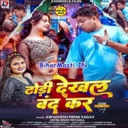 Dodhi Dekhal Band Kar (Awdesh Premi Yadav,Antra Singh Priyanka)