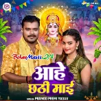 Aahe Chhathi Maai (Pramod Premi Yadav)