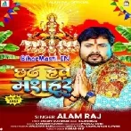 Chhath Hawe Masahur (Alam Raj)