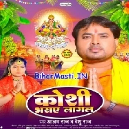 Koshi Bharaye Lagal (Alam Raj,Reshu Raj)