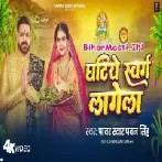 Ghatiye Swarg Lagela (Pawan Singh) Video Song