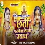 Chhathi Parabiya Lihni Uthaye (Anjali Bhardwaj)