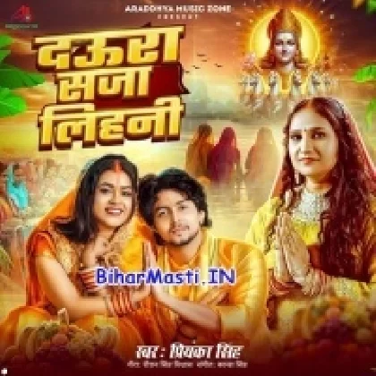 Daura Saja Lehni (Priyanka Singh)