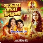 Daura Saja Lehni (Priyanka Singh)