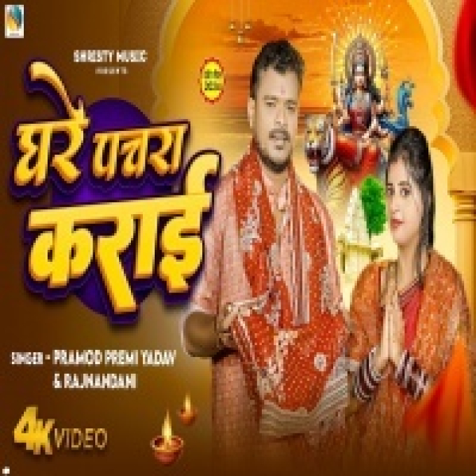 Ghare Pachra Karai Full Video Song-(BiharMasti.In.Net)