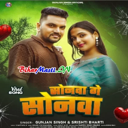 Sonwa Ge Sonwa (Gunjan Singh, Shristi Bharti)