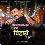 Ha Hum Bihari Hai Ji (Manoj Tiwari)