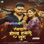 Rangdari Hola Hamse Suru (Gunjan Singh)