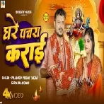 Ghare Pachra Karai Full Video Song-(BiharMasti.In.Net)
