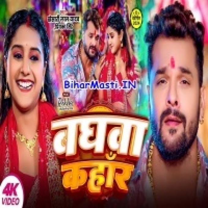 Khada Bate Baghwa Kahar Ae Rama Video Song (360p HD)-(BiharMasti.In.Net)