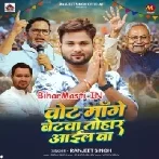 Vote Mange Betwa Tohar Aail Ba (Ranjeet Singh)