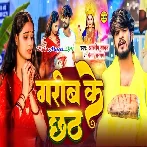 Garib Ke Chhath (Aashish Yadav, Sweta Sargam)