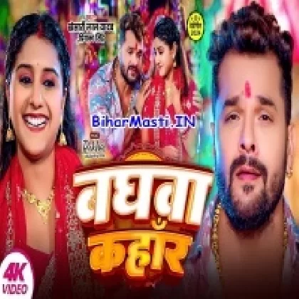 Baghwa Kahar (Khesari Lal Yadav) Video Song