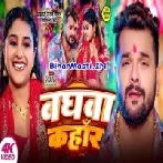 Khada Bate Baghwa Kahar Ae Rama Video Song (360p HD)-(BiharMasti.In.Net)