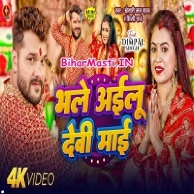 Ae Devi Maai Bhale Ailu Ho Video Song (360p HD)-(BiharMasti.In.Net)