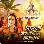 Nirkhi Nirkhi Thakata Nayanwa (Pakhi Hegde)