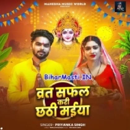 Vrat Safal Kari Chhathi Maiya (Priyanka Singh)