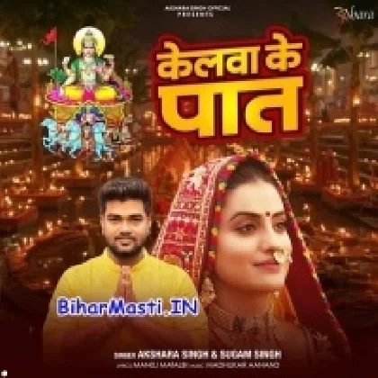 Kelwa Ke Paat (Akshara Singh)