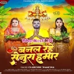 Banal Rahe Senura Hamar (Chandan Chanchal)