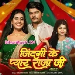 Zindagi Ke Pyar Raja Ji (Shivani Singh)