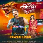 Ek Bihari Sau Pe Bhari (Pawan Singh,Goldi Yadav)