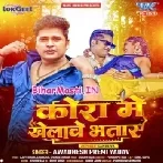 Kora Me Khelawe Bhatar (Awdesh Premi Yadav)