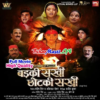 Badki Sakhi Chhotki Sakhi (Yamini Singh,Kajal Yadav) Full Movie Original Company Print
