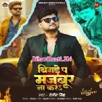 Bigare Par Majboor Na Kara (Ranjeet Singh)