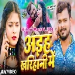 Aiha Ae Deewana Kharihana Mile Bhor Me Video Song (480p HD)-(BiharMasti.In.Net)