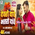Piyawo Dawe Devaro Dawe Video Song (720p HD)-(BiharMasti.In.Net)