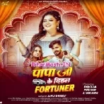 Papa Ji Ke Dihal Fortuner (Anu Dubey)
