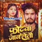 Photwa Jaan Letau (Aashish Yadav, Sweta Sargam)