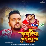 Kamariya Tod Dihala (Gunjan Singh, Sandhya Sargam)
