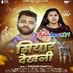 Siyaar Dekhni (Chandan Chanchal)