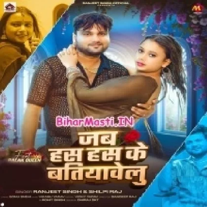 Jab Has Has Ke Batiyawelu (Ranjeet Singh, Shilpi Raj)