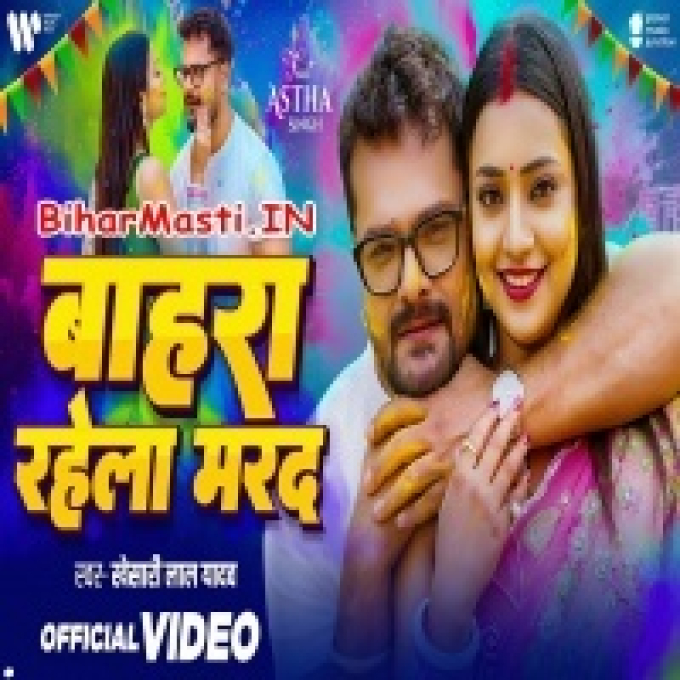 Sakhi Bahara Basal Ba Marad Darad Hamar Ke Jani Video Song (720p HD)-(BiharMasti.In.Net)