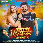 Ghara Me Hiyau Akele Re (Aashish Yadav,Radha Rawat)
