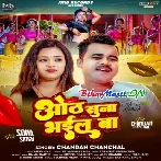 Oth Suna Bhail Ba (Chandan Chanchal)