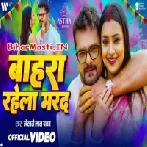 Bahara Rahela Marda (Khesari Lal Yadav) Video Song