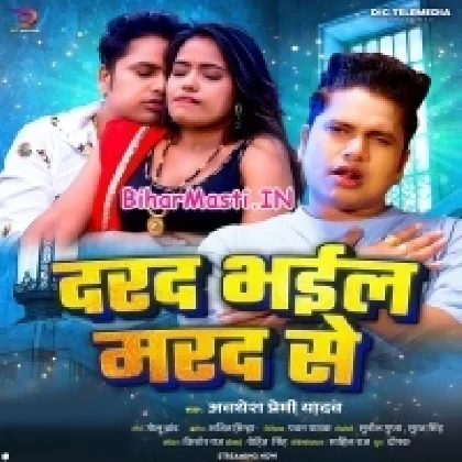 Darad Bhail Marad Se (Awdesh Premi Yadav)
