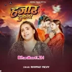 Hajaar Tukda (Anupma Yadav)