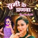 Sugi Ke Paranwa (Shilpi Raj)