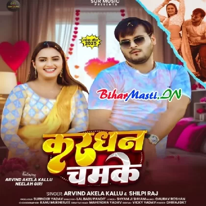 Kardhan Chamke (Arvind Akela Kallu, Shilpi Raj)