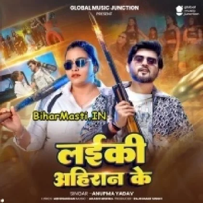 Laiki Ahiran Ke (Anupma Yadav)