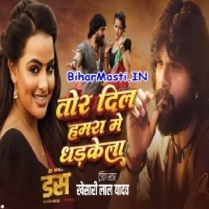 Tor Dil Hamara Me Dhadkela Full Video Song