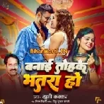 Banaib Tohake Bhatra Ho (Khushi Kakkar)