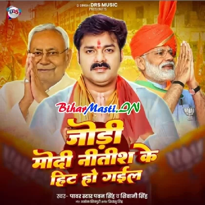 Jodi Modi Nitish Ke Hit Ho Gail (Pawan Singh,Shivani Singh)