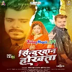 Sindurdaan Hokhata (Pramod Premi Yadav)