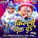 Killi Thok Da (Chandan Chanchal, Shristi Bharti)